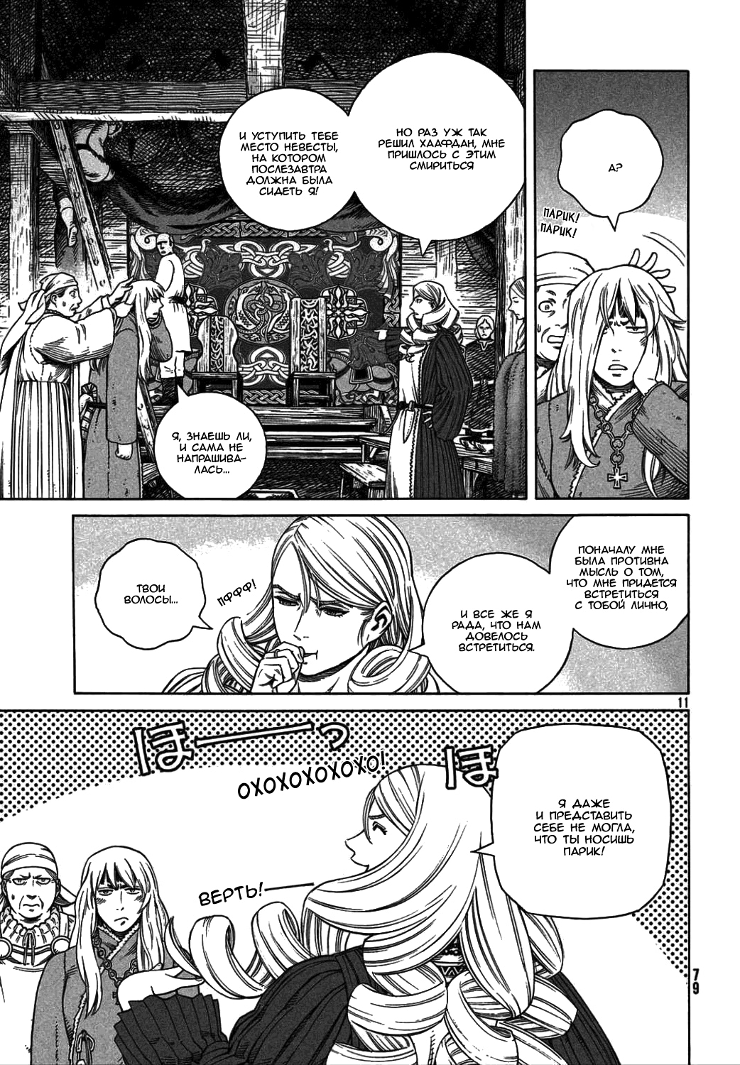 Read Сага о Винланде Manga Online