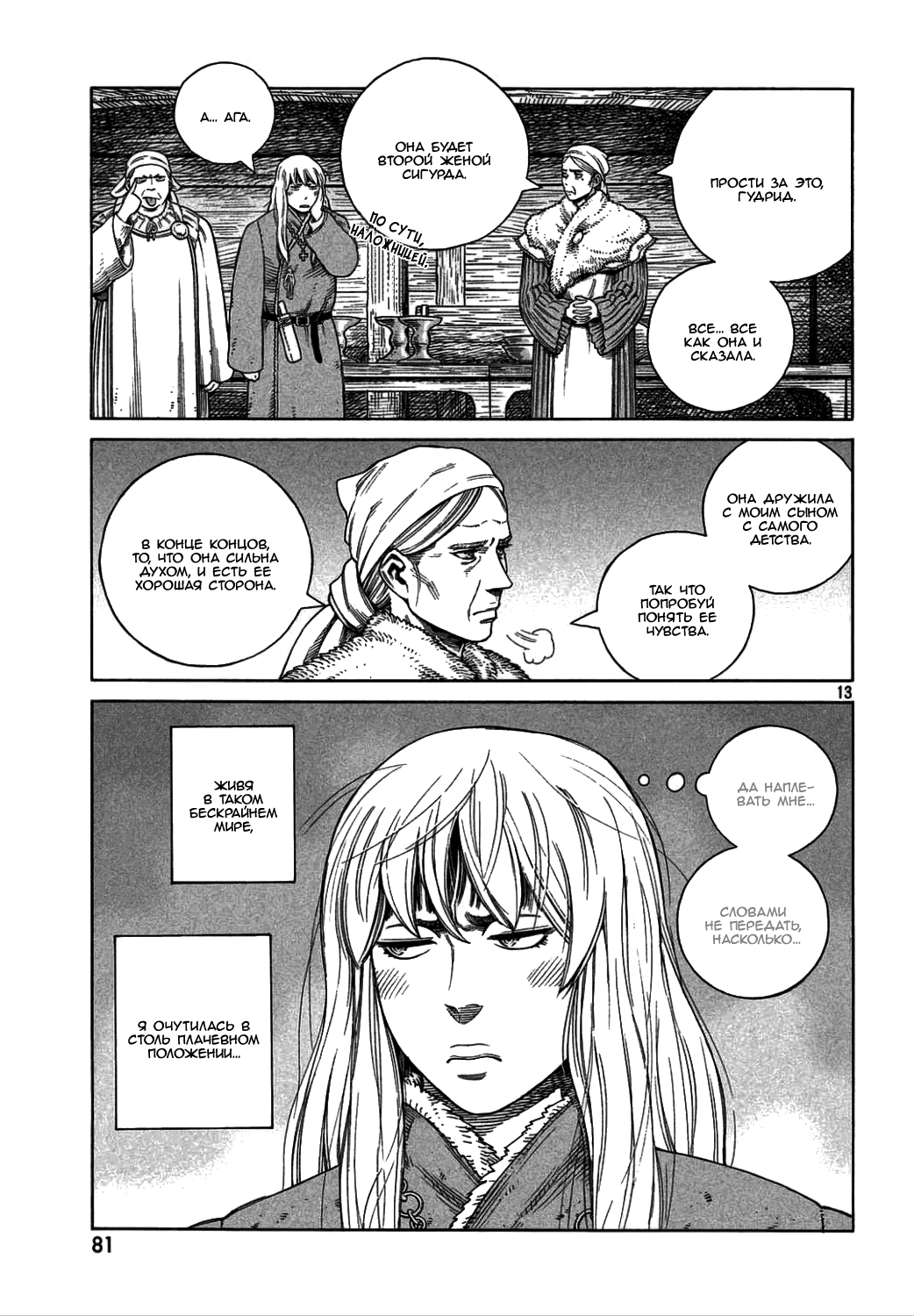 Read Сага о Винланде Manga Online