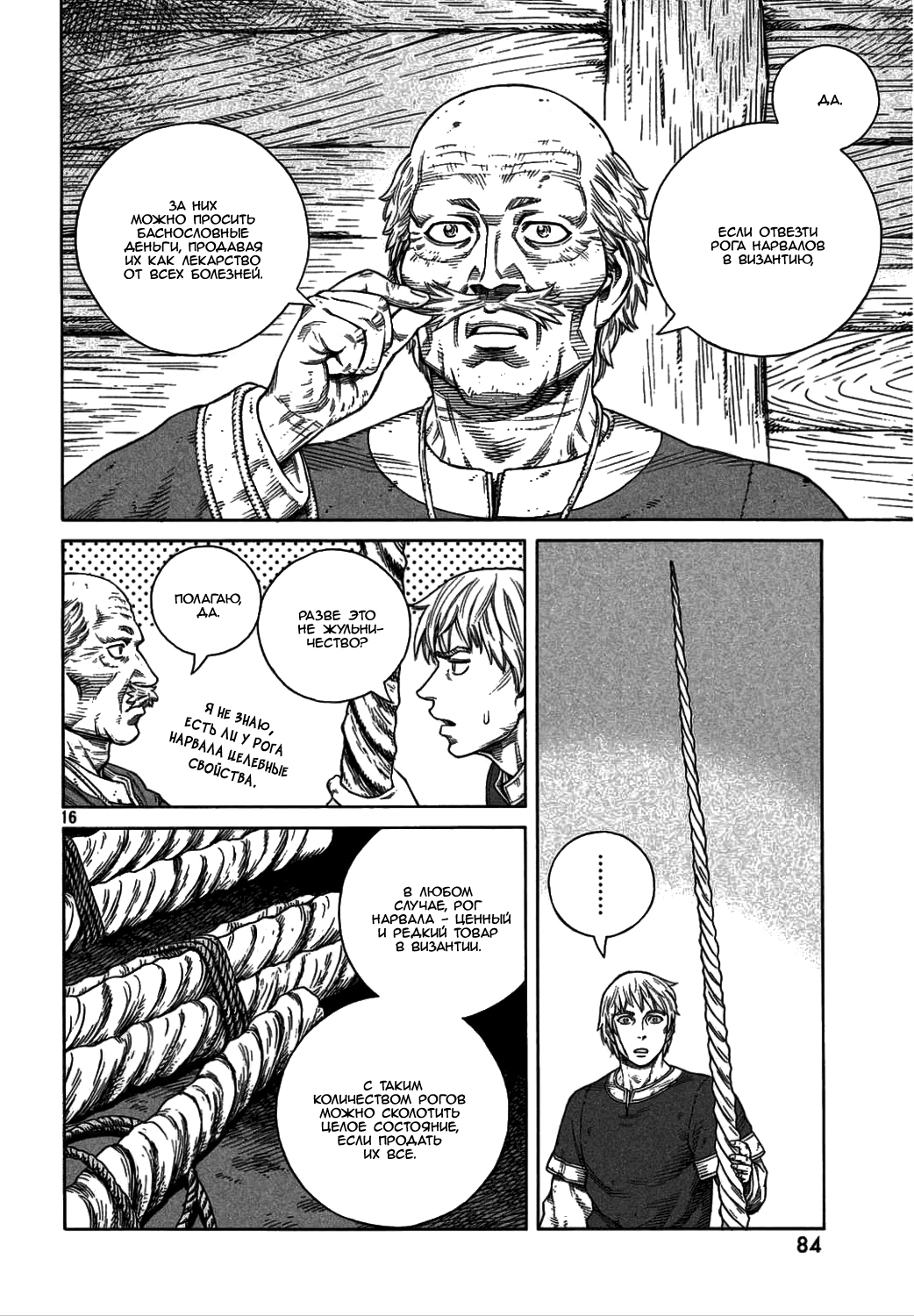 Read Сага о Винланде Manga Online