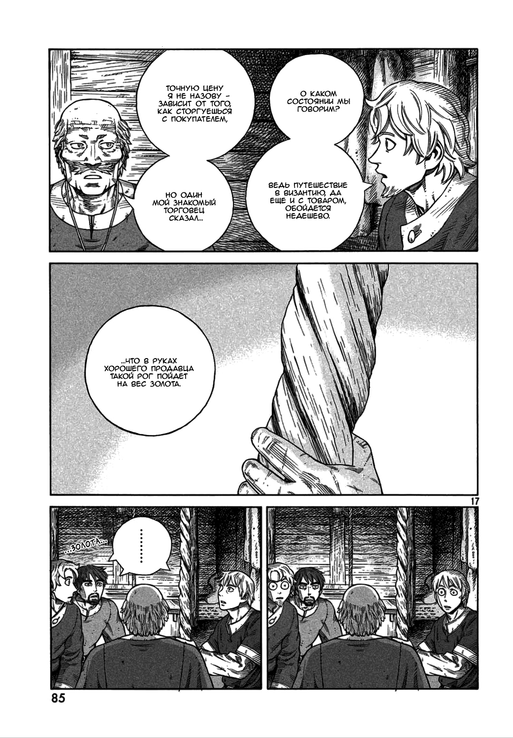 Read Сага о Винланде Manga Online