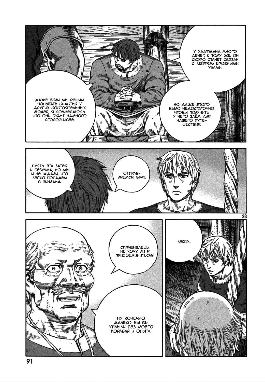 Read Сага о Винланде Manga Online