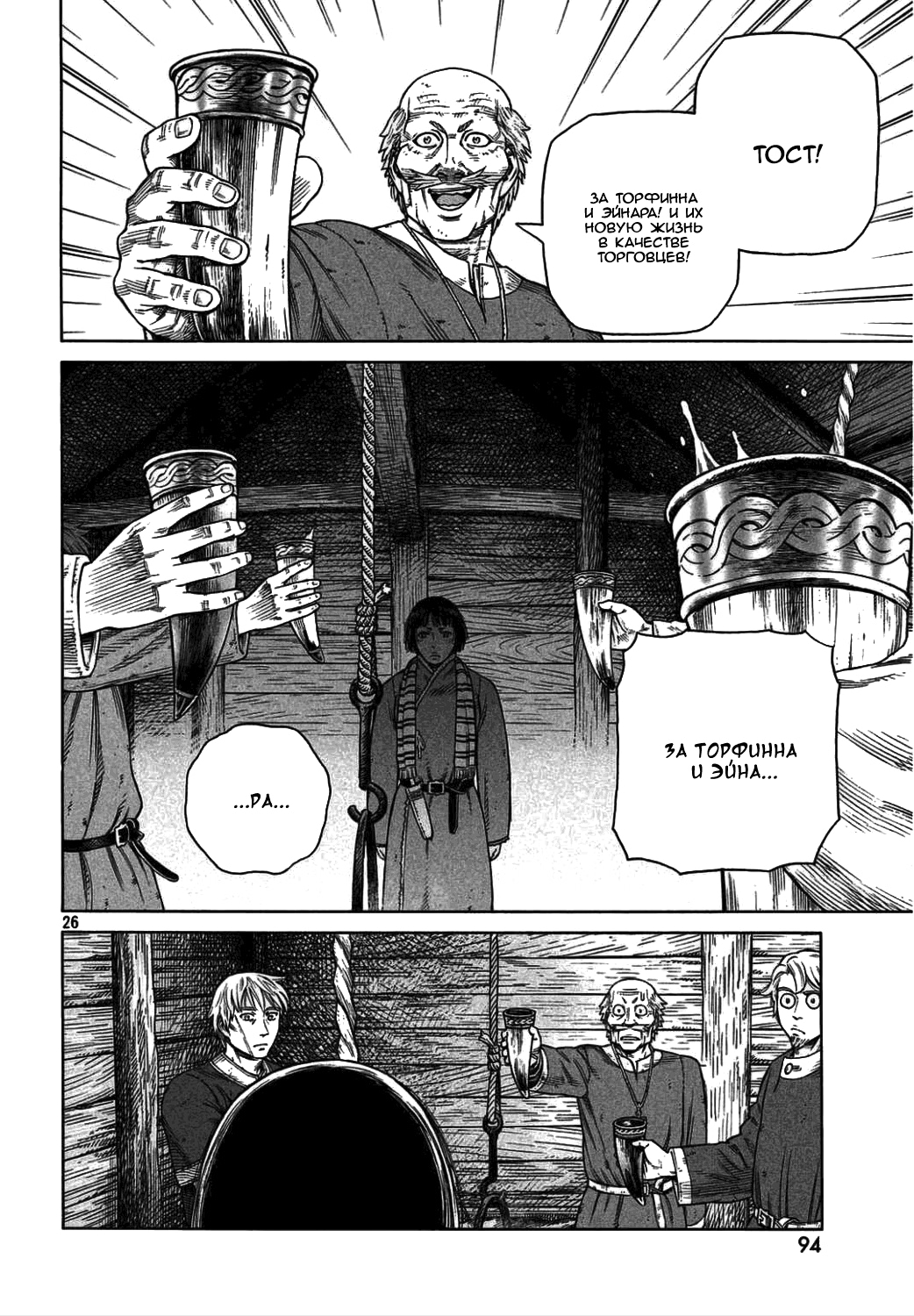 Read Сага о Винланде Manga Online