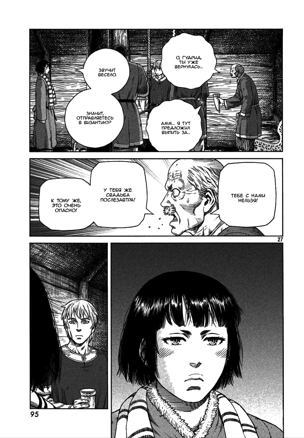 Read Сага о Винланде Manga Online