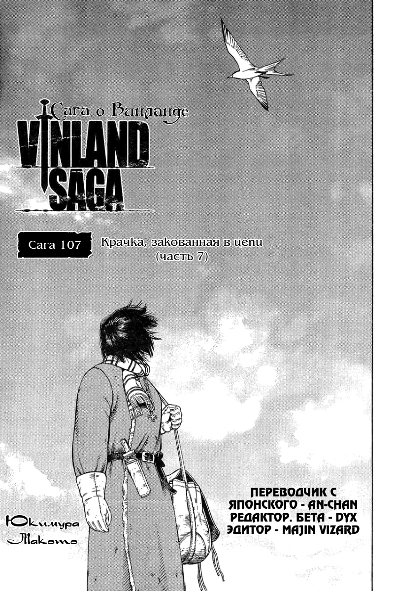 Read Сага о Винланде Manga Online