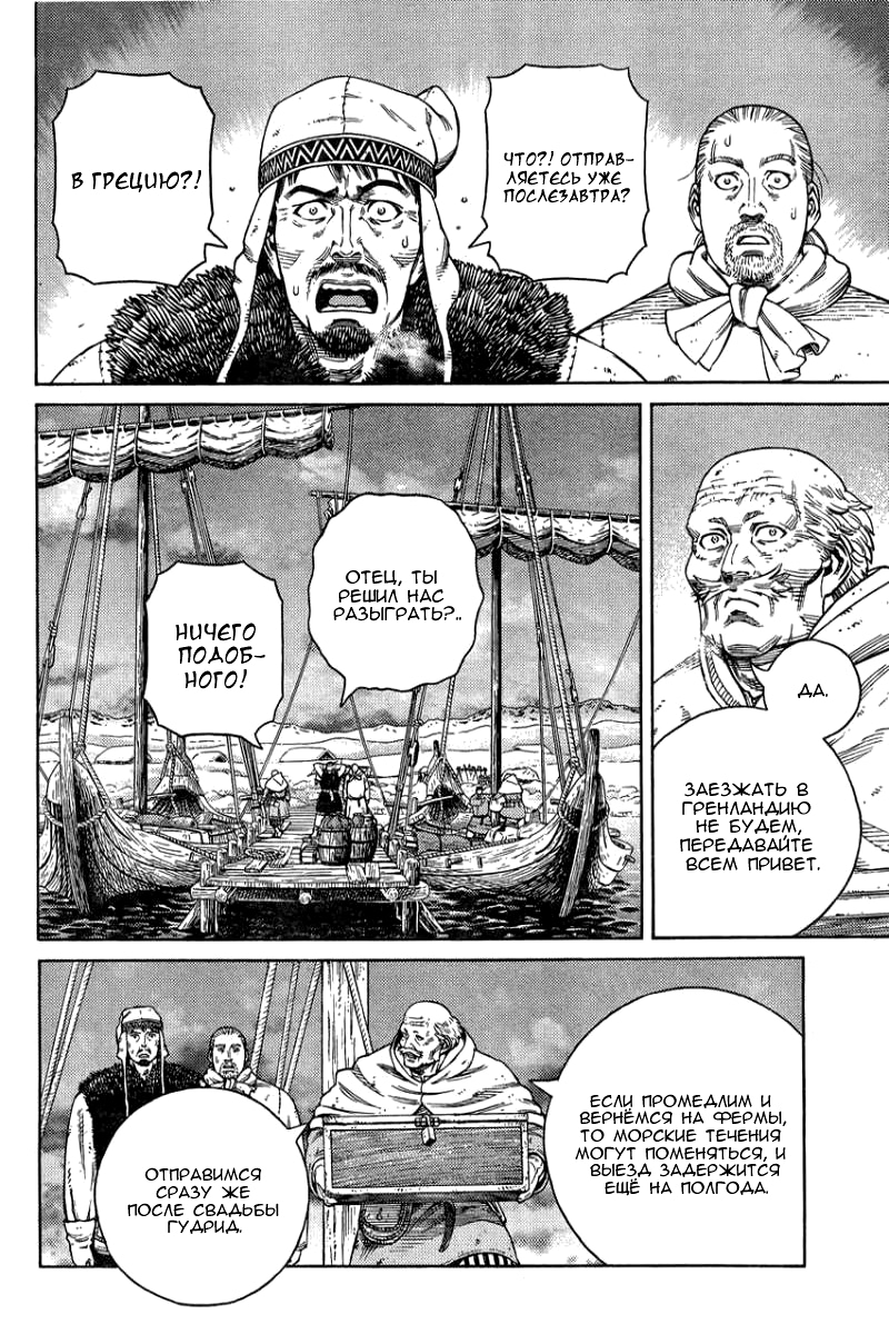 Read Сага о Винланде Manga Online