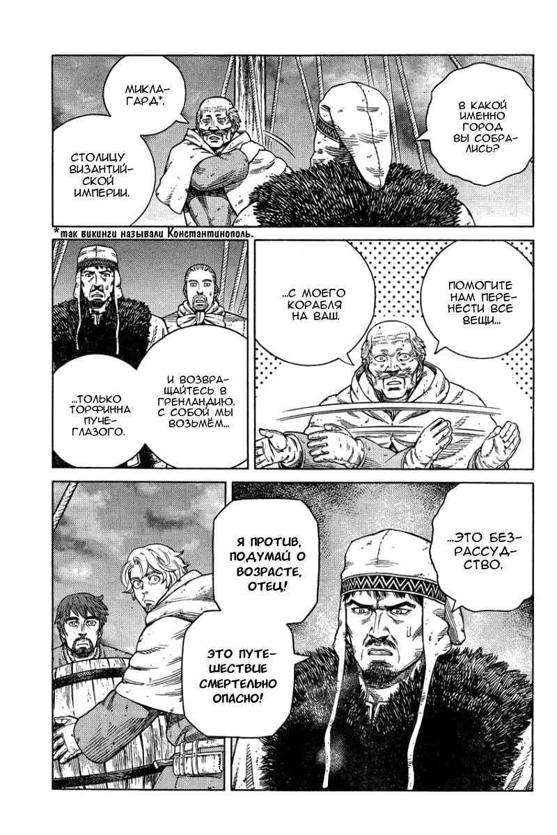 Read Сага о Винланде Manga Online