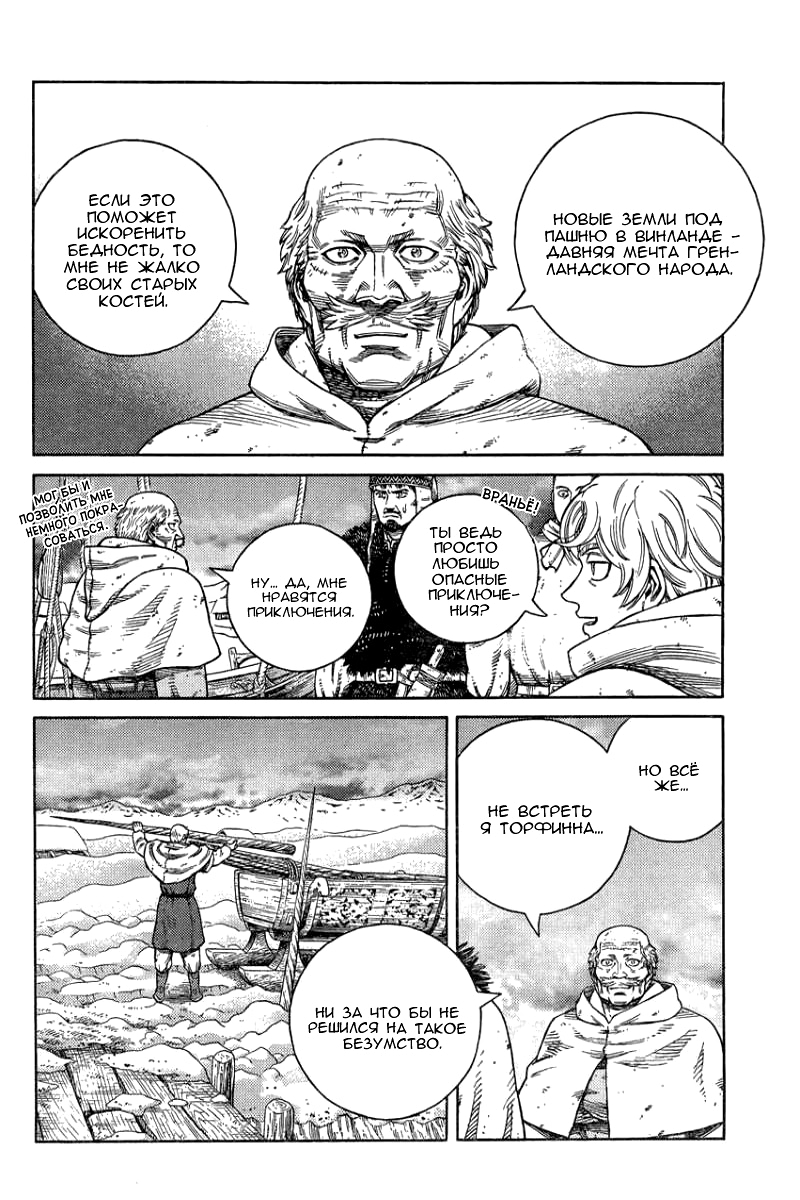 Read Сага о Винланде Manga Online