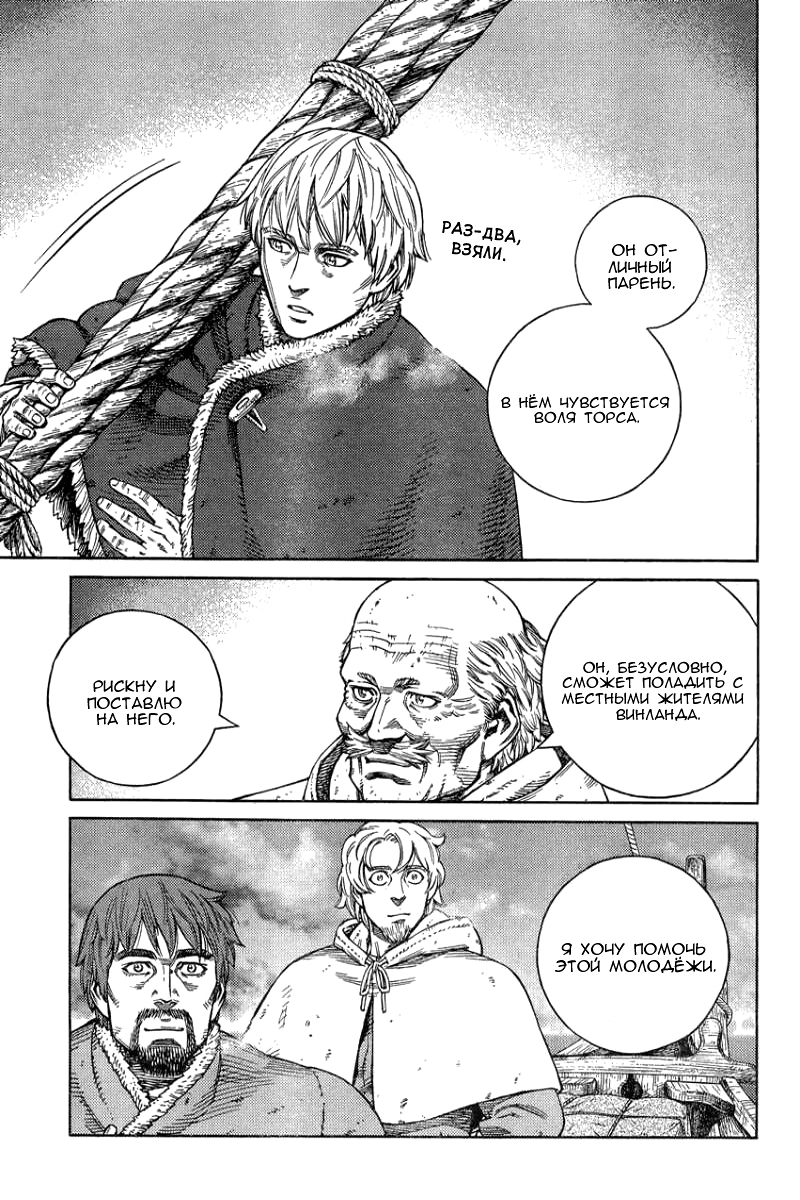 Read Сага о Винланде Manga Online