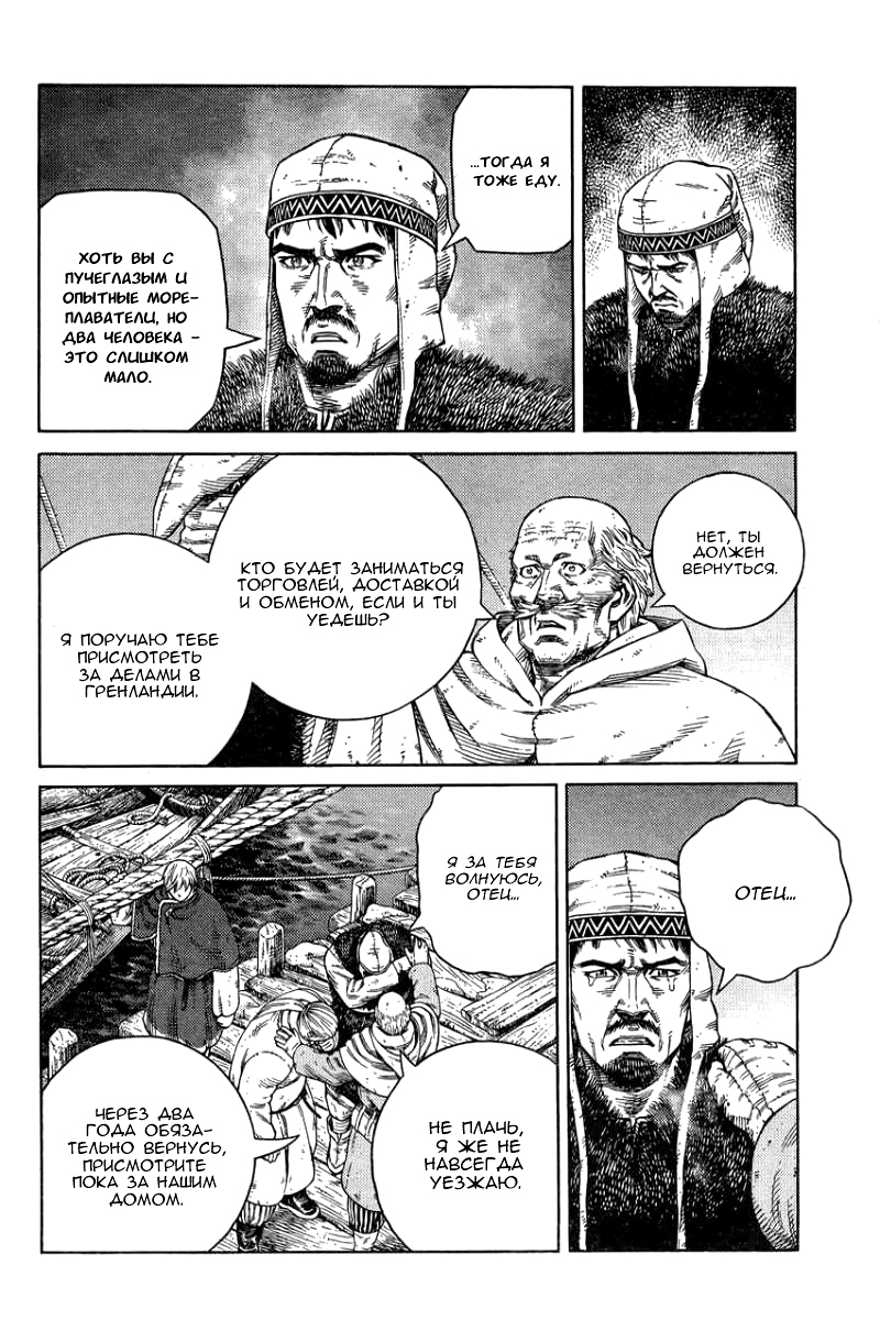 Read Сага о Винланде Manga Online