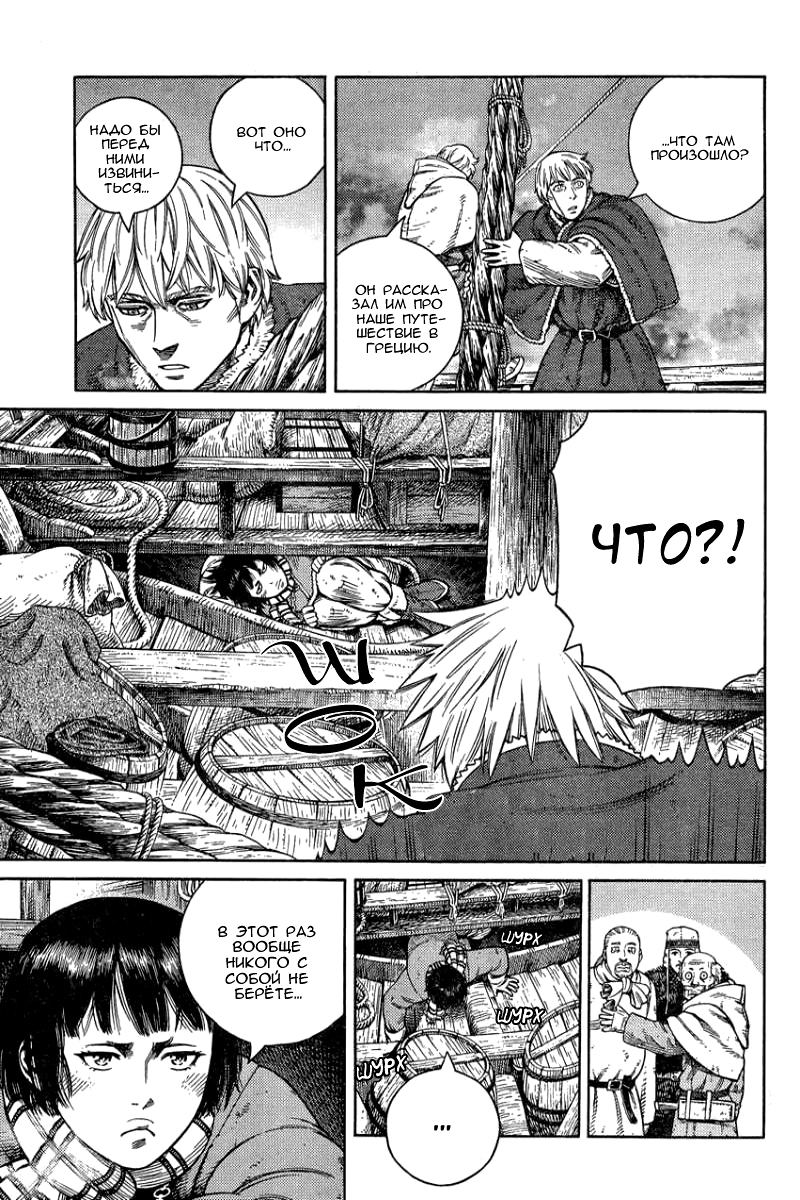 Read Сага о Винланде Manga Online