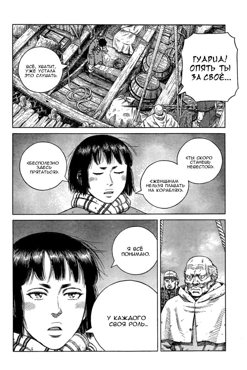 Read Сага о Винланде Manga Online