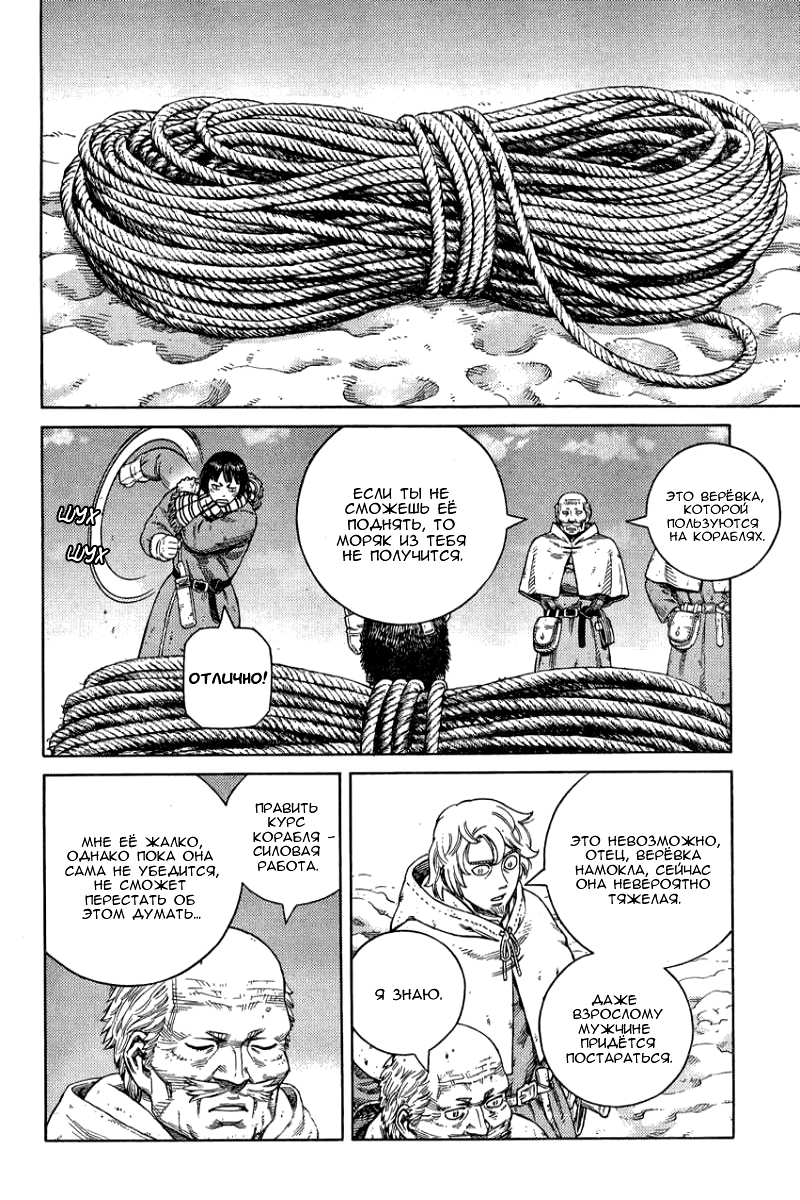 Read Сага о Винланде Manga Online