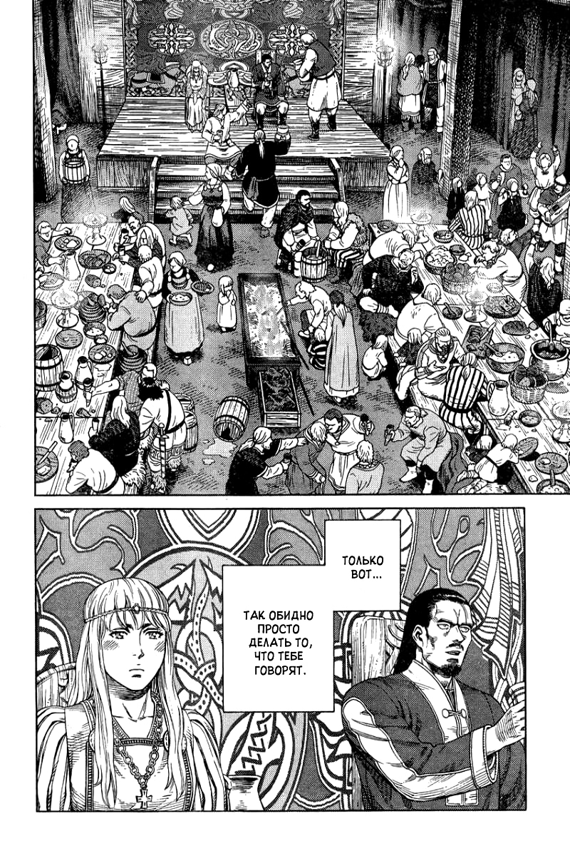 Read Сага о Винланде Manga Online