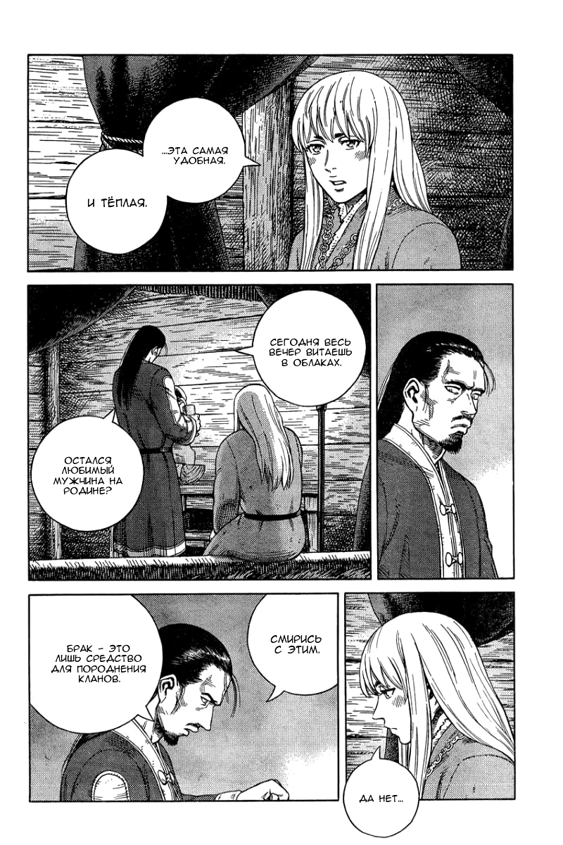 Read Сага о Винланде Manga Online