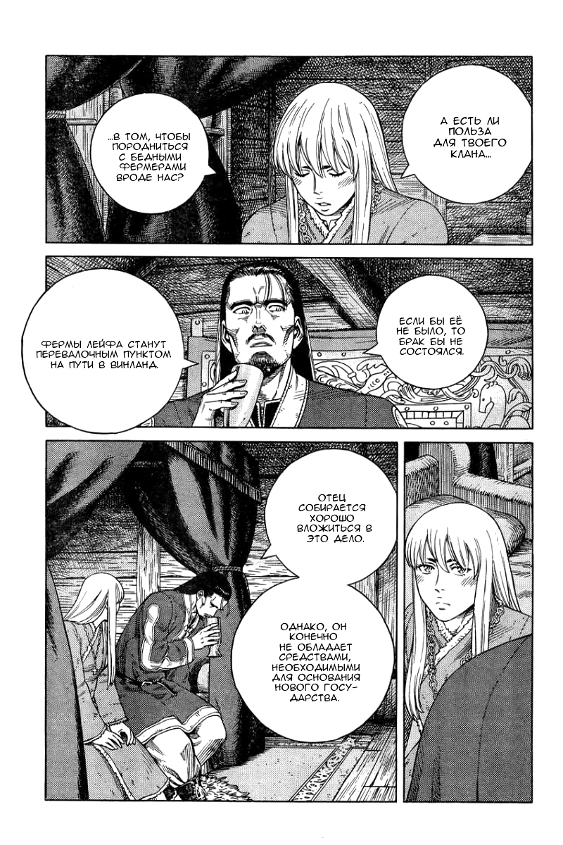 Read Сага о Винланде Manga Online