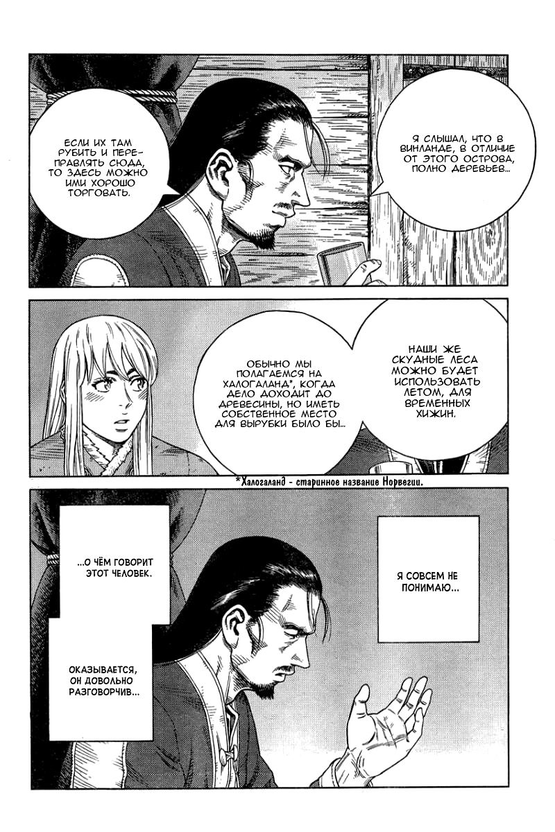 Read Сага о Винланде Manga Online