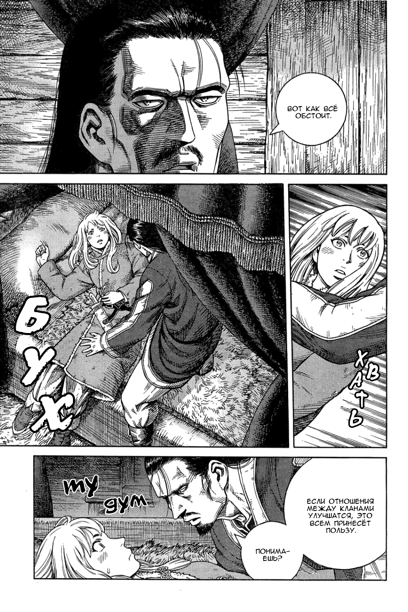 Read Сага о Винланде Manga Online