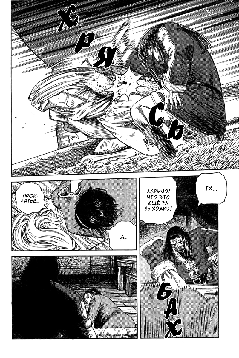 Read Сага о Винланде Manga Online