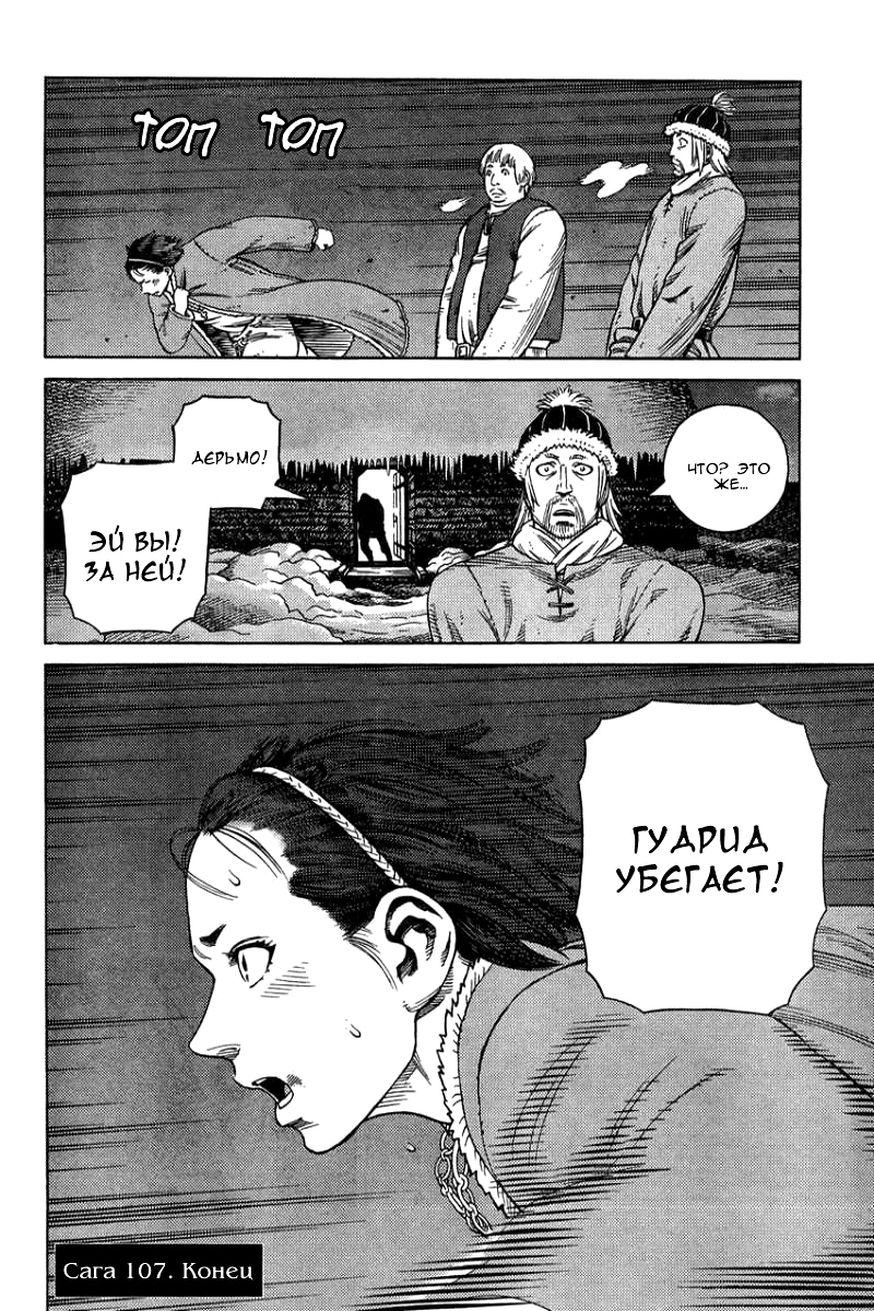 Read Сага о Винланде Manga Online