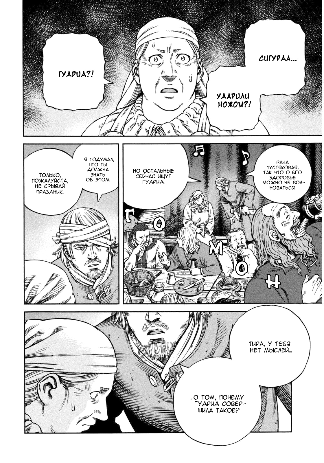 Read Сага о Винланде Manga Online