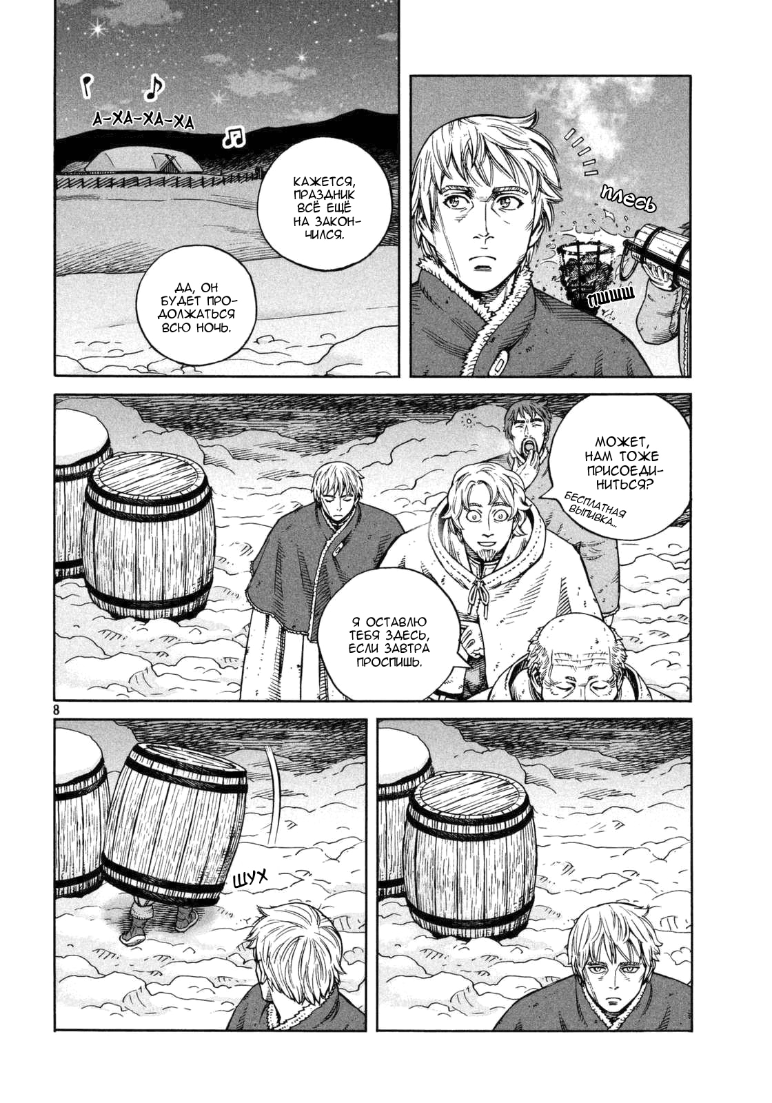 Read Сага о Винланде Manga Online