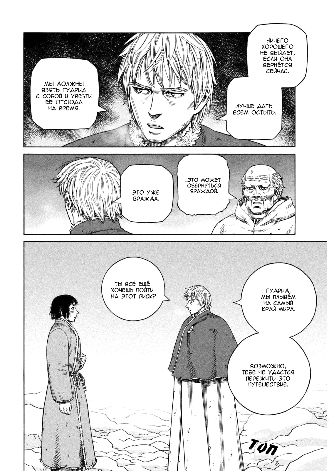 Read Сага о Винланде Manga Online