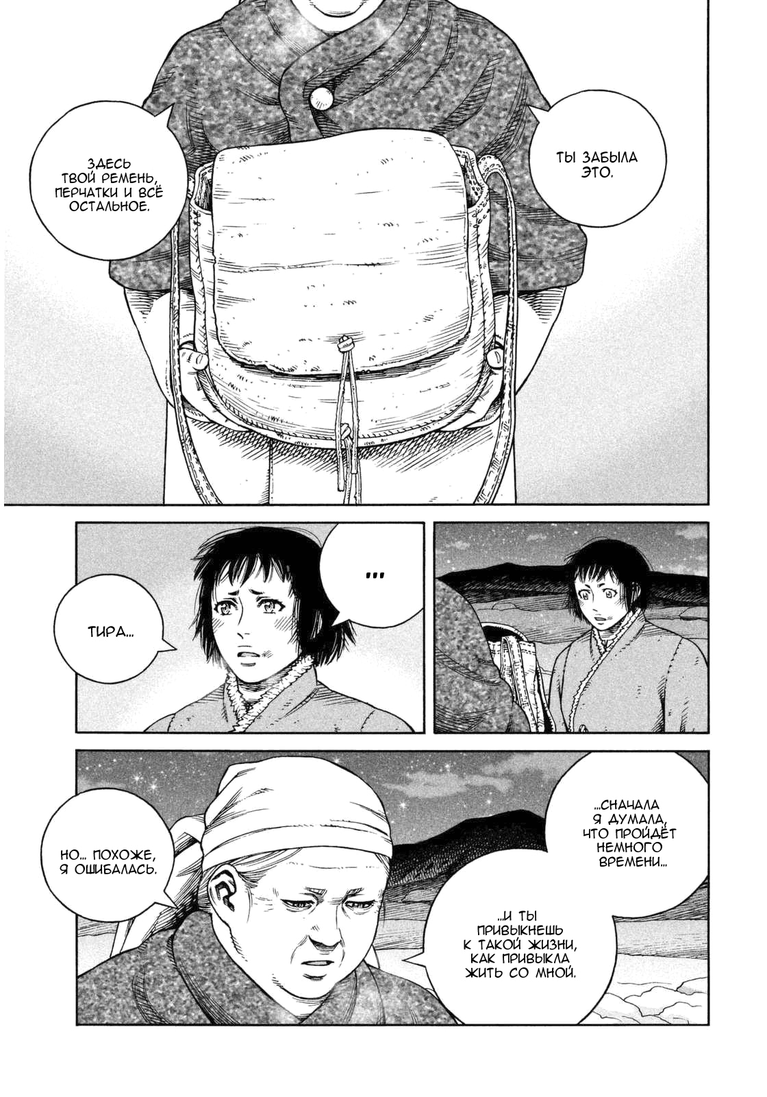 Read Сага о Винланде Manga Online