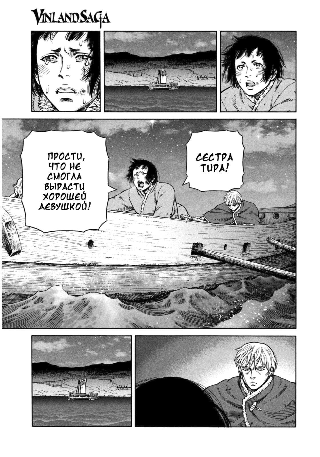 Read Сага о Винланде Manga Online