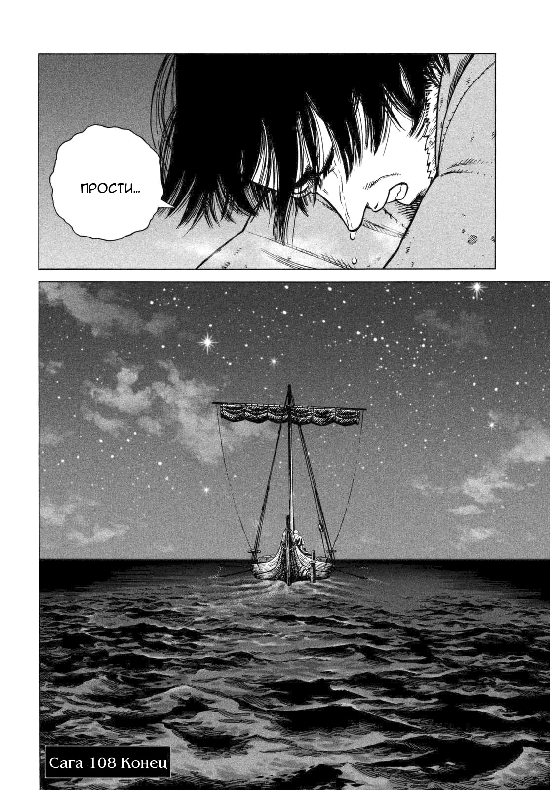 Read Сага о Винланде Manga Online