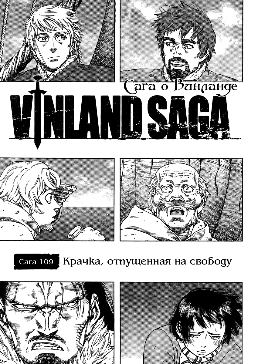 Read Сага о Винланде Manga Online