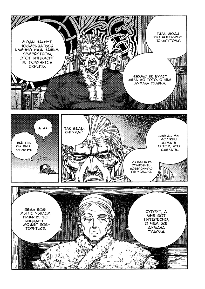 Read Сага о Винланде Manga Online