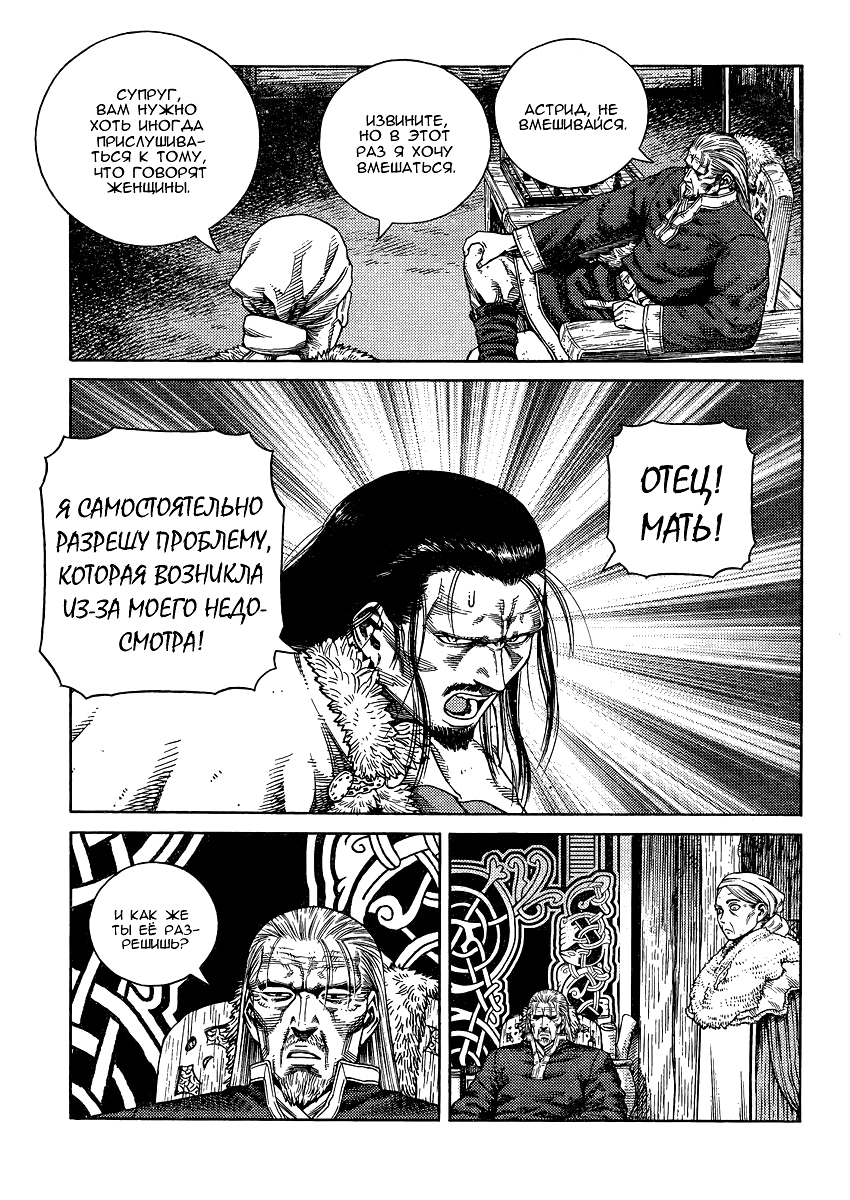 Read Сага о Винланде Manga Online