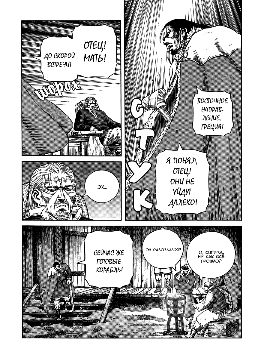 Read Сага о Винланде Manga Online