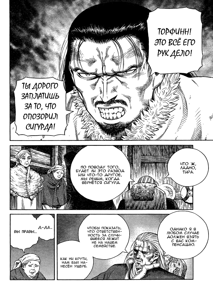 Read Сага о Винланде Manga Online