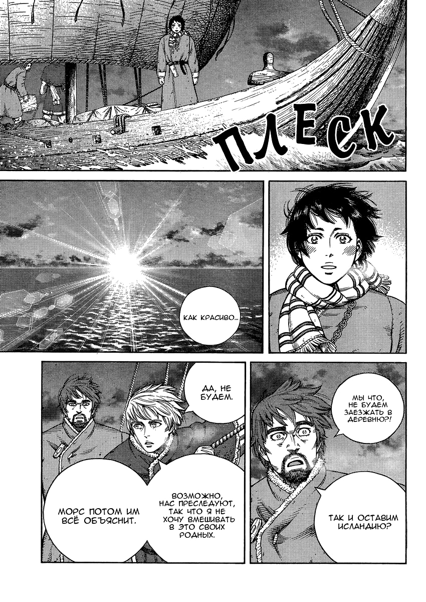 Read Сага о Винланде Manga Online