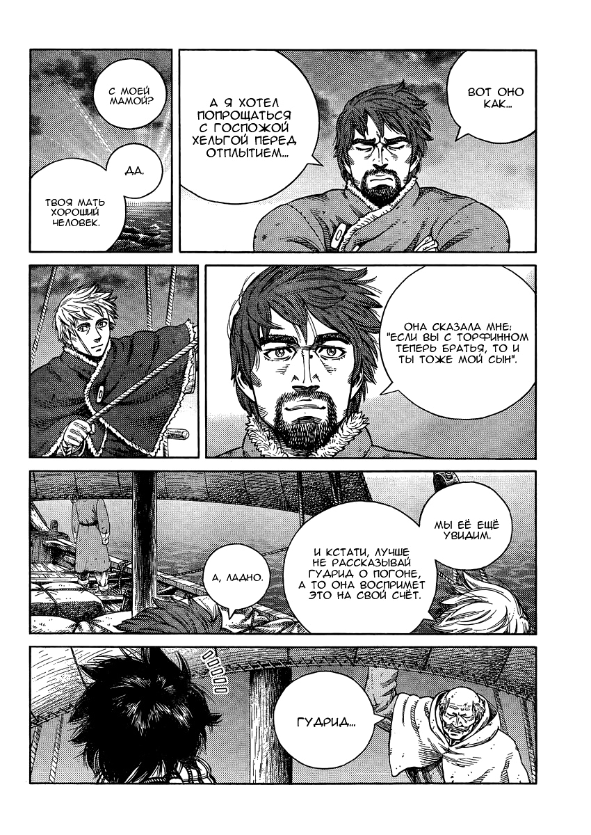 Read Сага о Винланде Manga Online