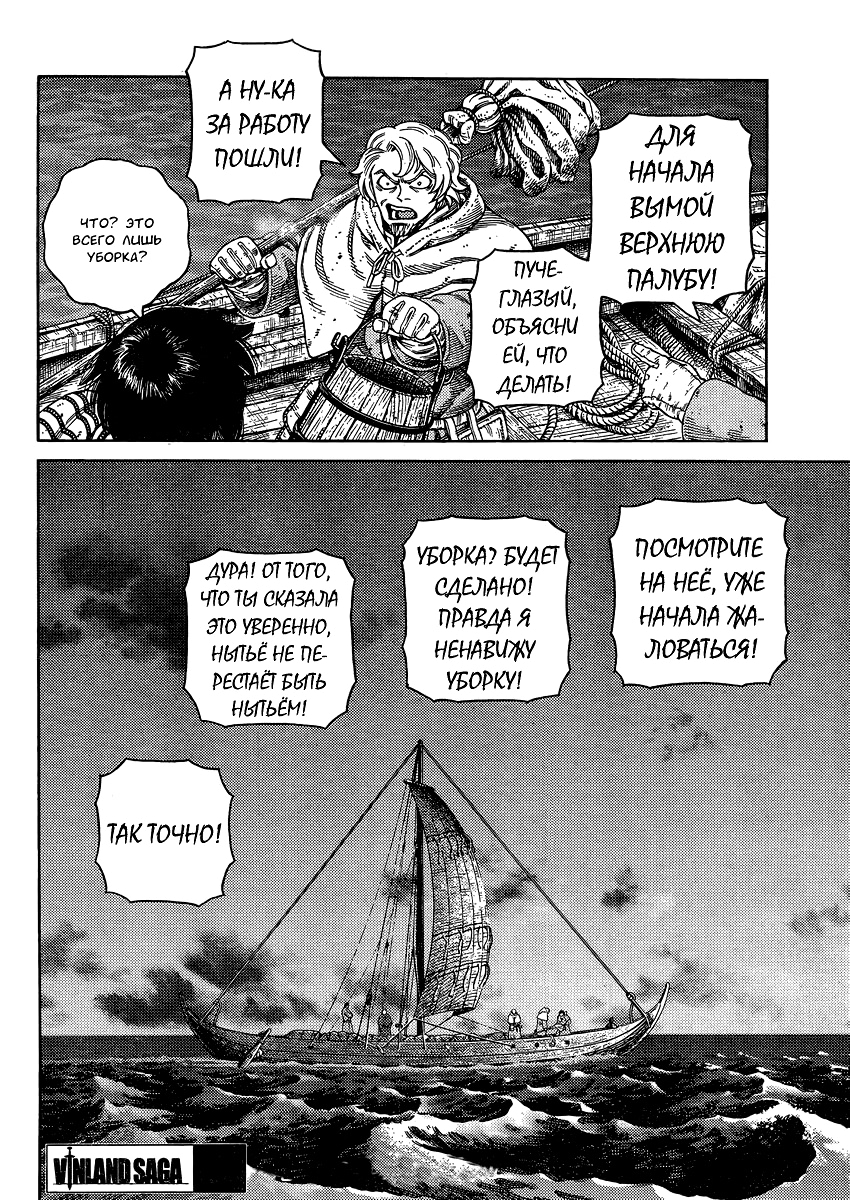 Read Сага о Винланде Manga Online