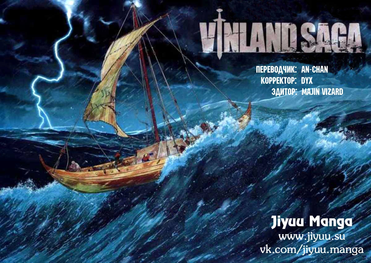 Read Сага о Винланде Manga Online