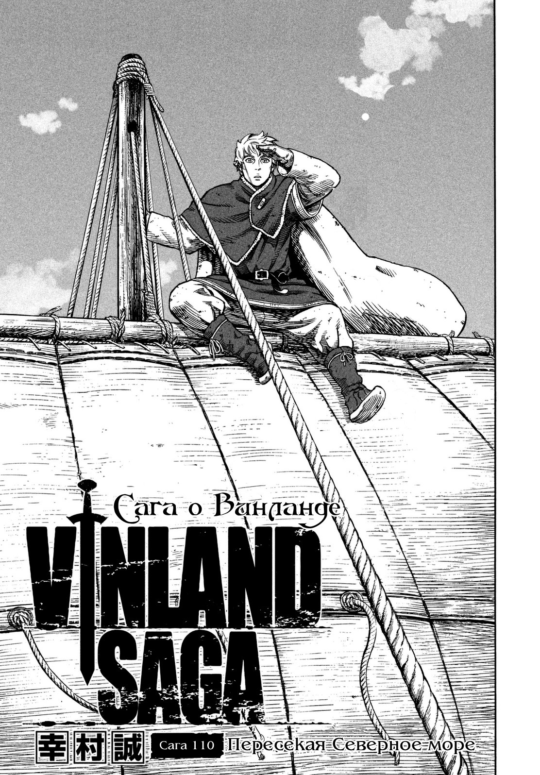 Read Сага о Винланде Manga Online