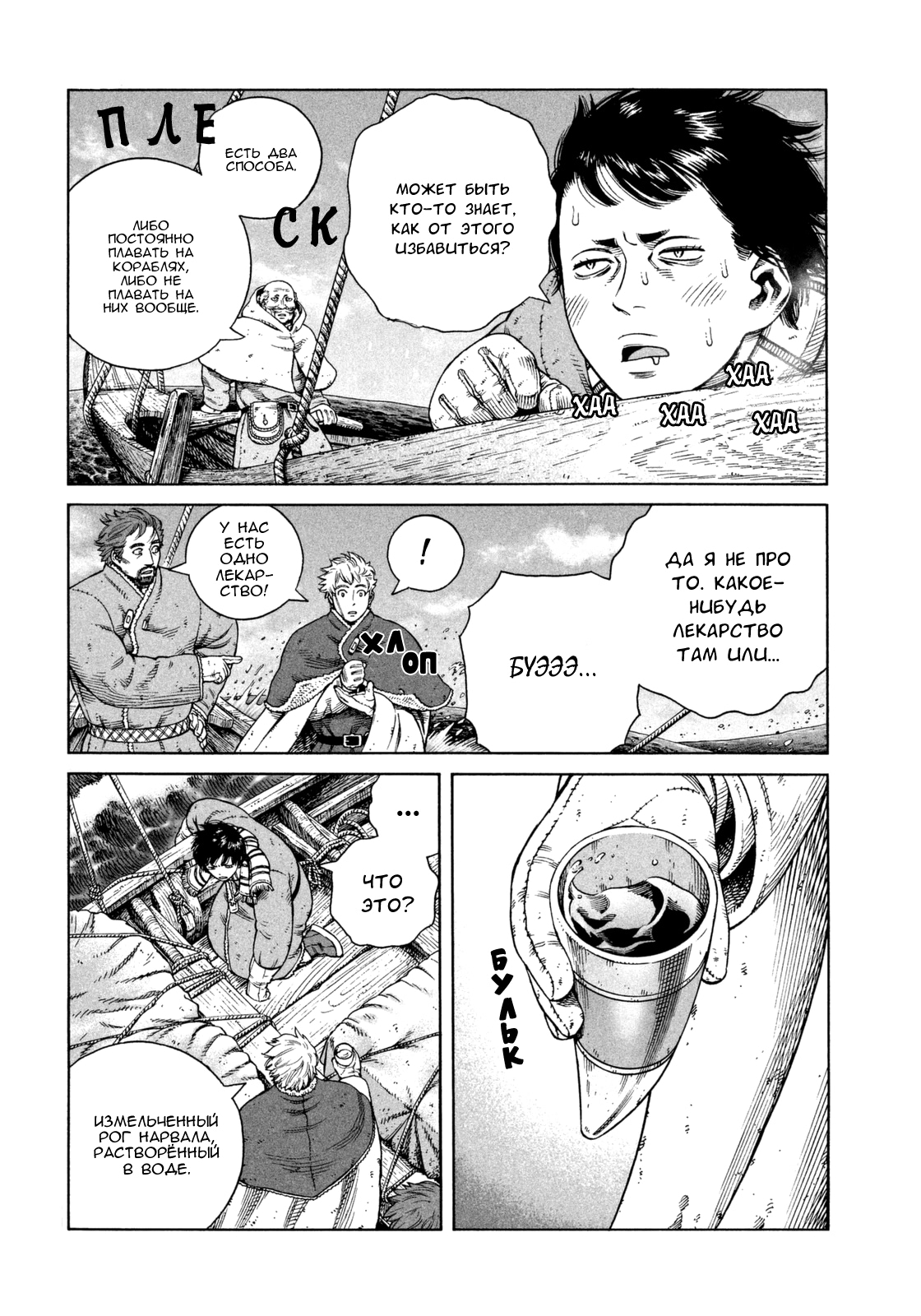 Read Сага о Винланде Manga Online