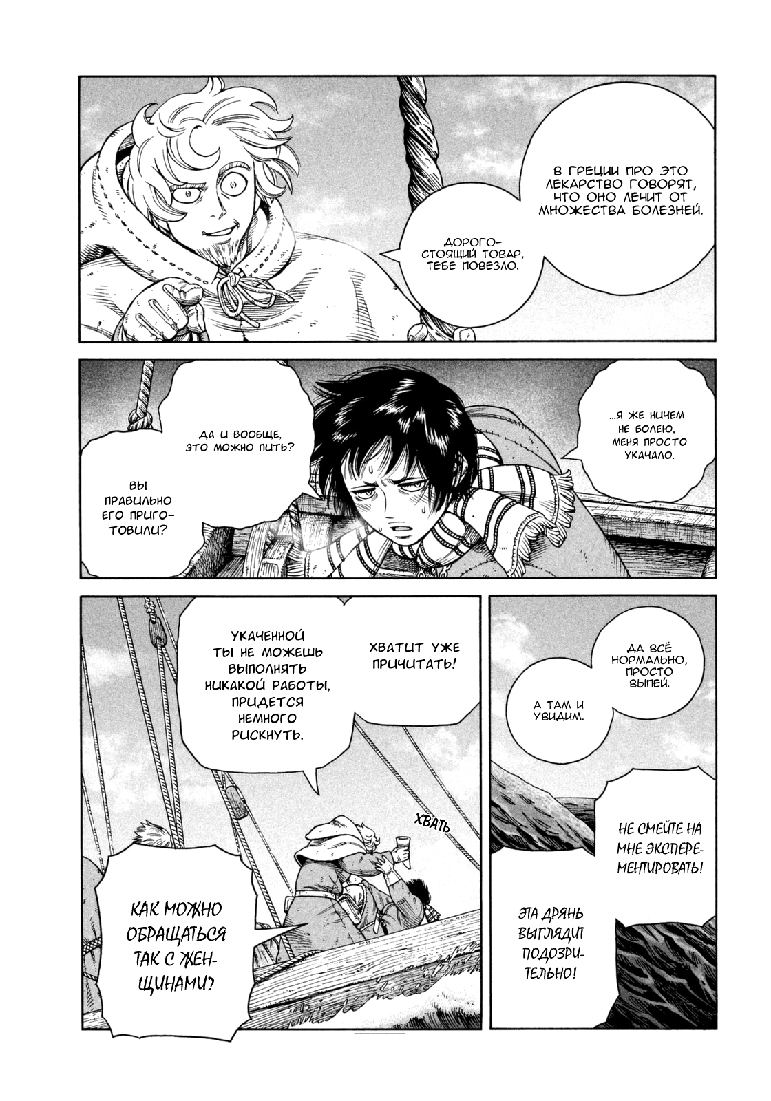 Read Сага о Винланде Manga Online