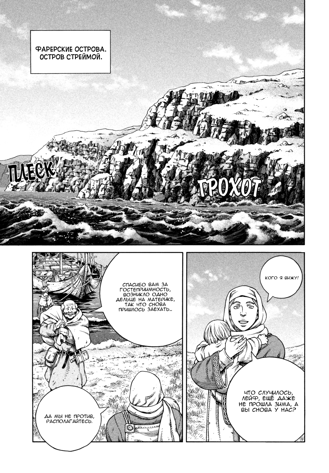 Read Сага о Винланде Manga Online