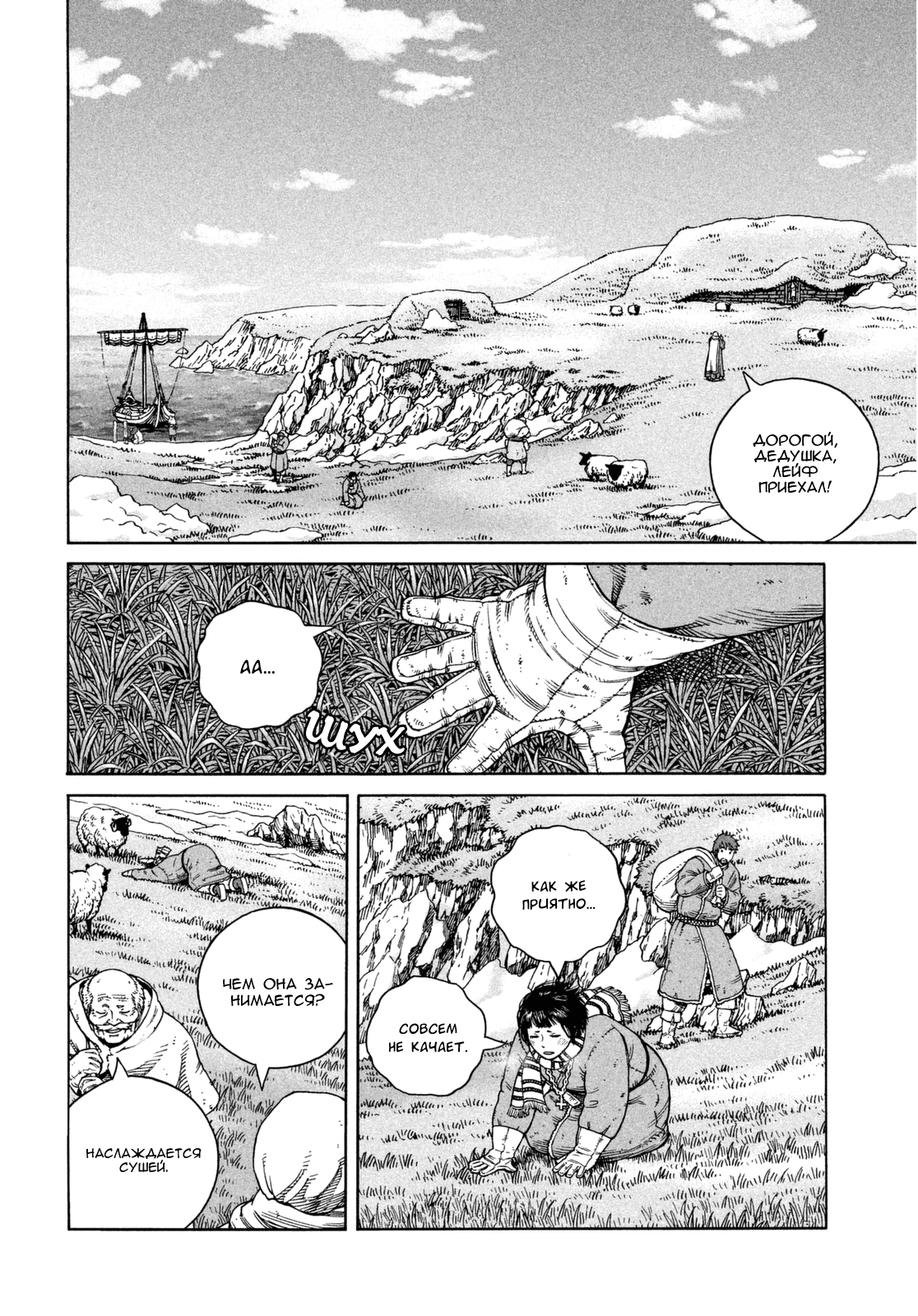 Read Сага о Винланде Manga Online