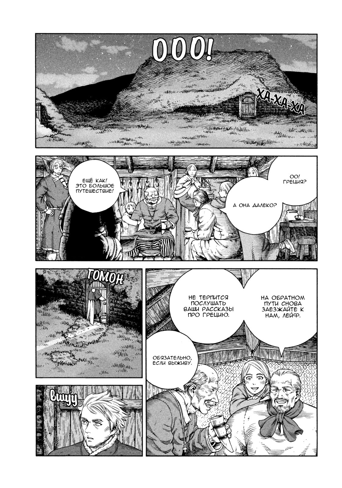 Read Сага о Винланде Manga Online