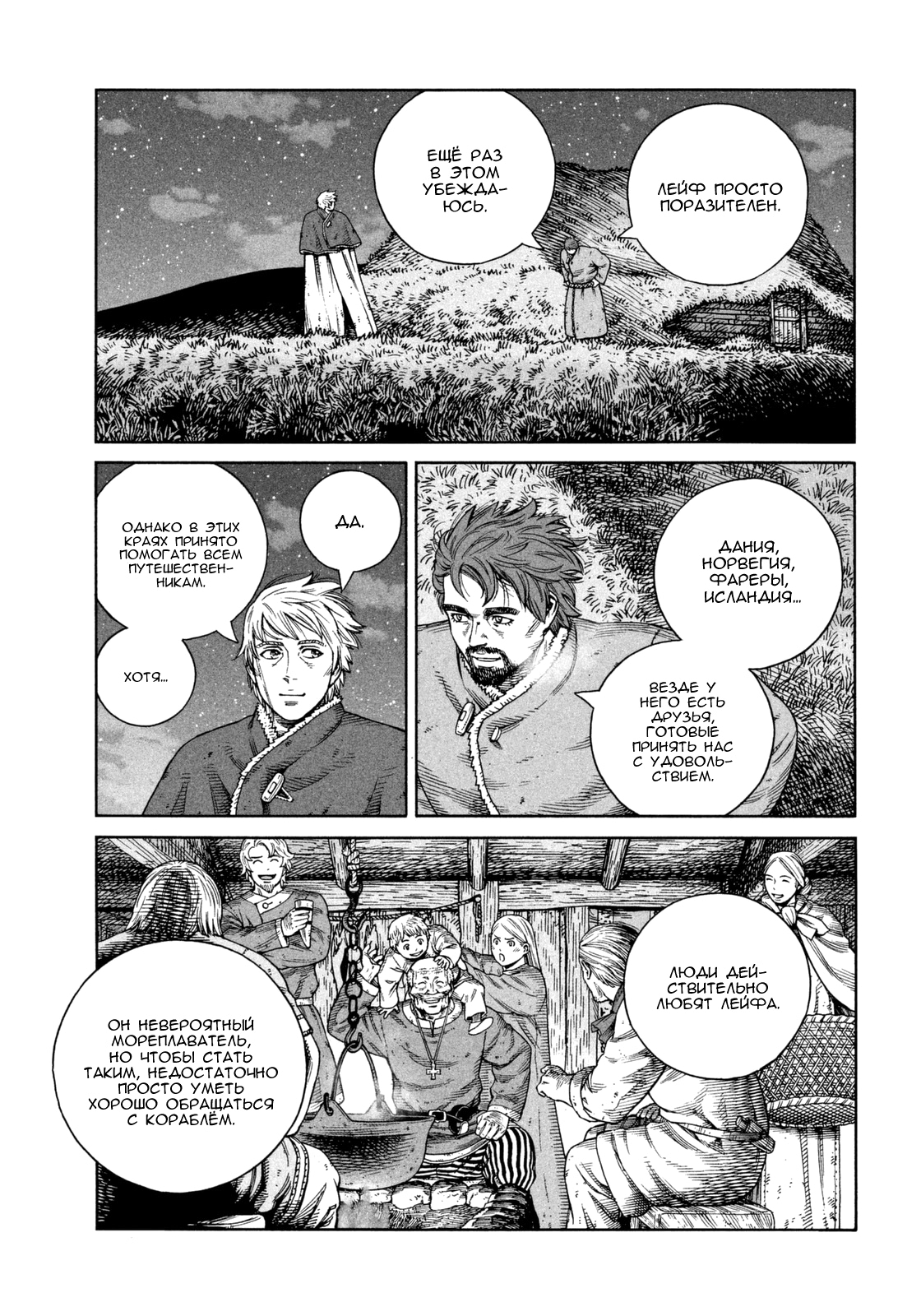 Read Сага о Винланде Manga Online