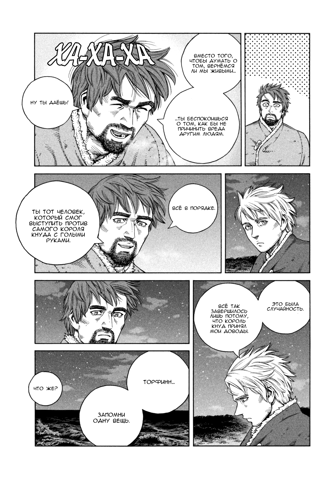 Read Сага о Винланде Manga Online