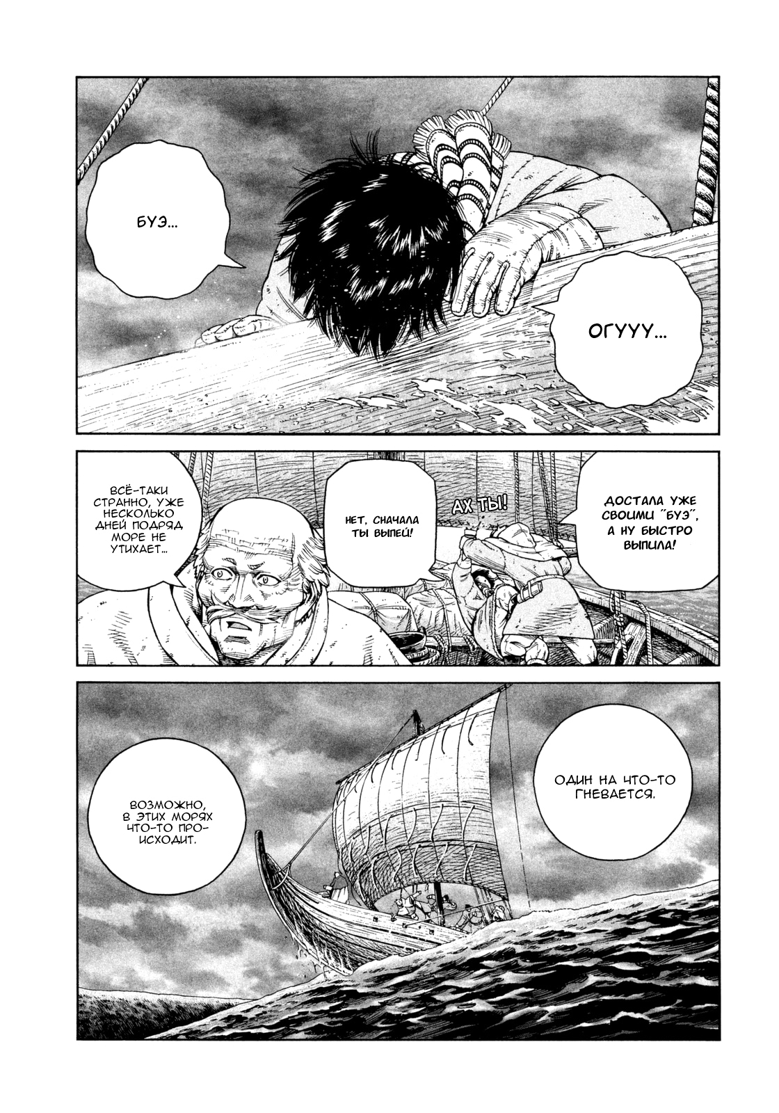 Read Сага о Винланде Manga Online