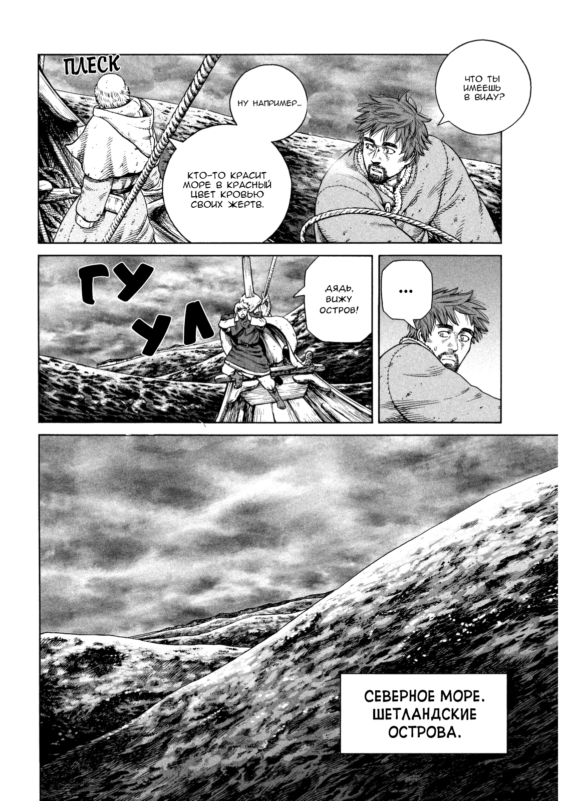 Read Сага о Винланде Manga Online