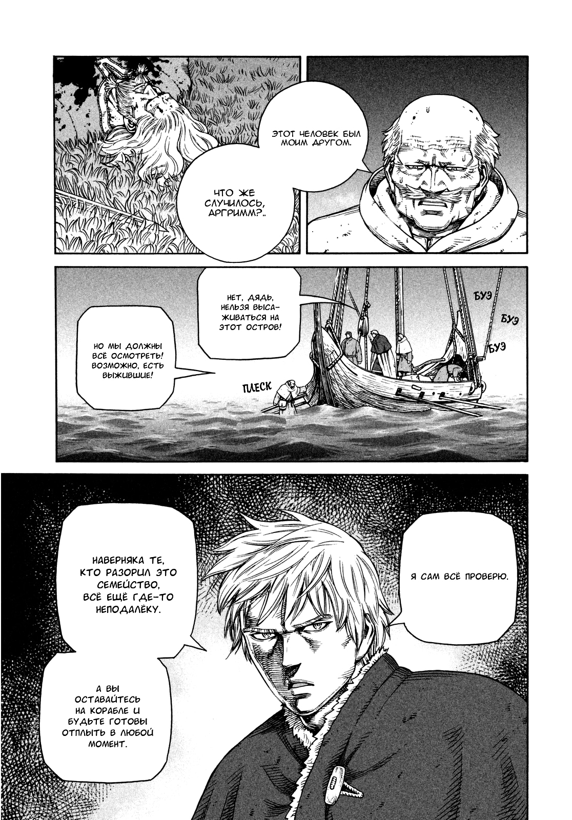 Read Сага о Винланде Manga Online