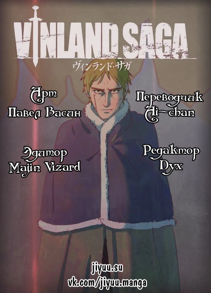 Read Сага о Винланде Manga Online